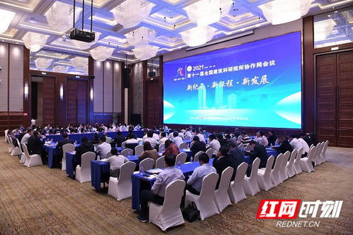 共謀建筑科研新發(fā)展，第十一屆全國建筑科研院所協(xié)作網(wǎng)會議在長沙召開